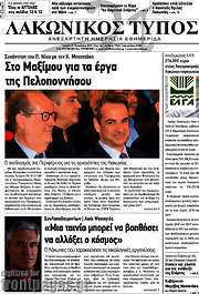 /Λακωνικός Τύπος