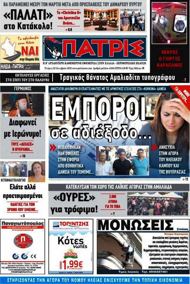 Πατρίς