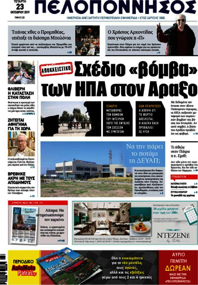 Πελοπόννησος
