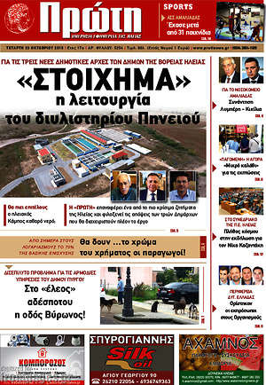Πρωτοσέλιδο Πρώτη