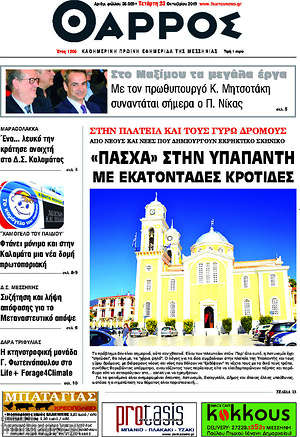 Πρωτοσέλιδο Θάρρος