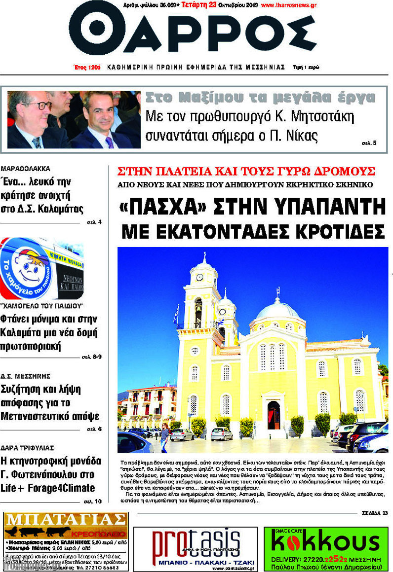 Θάρρος