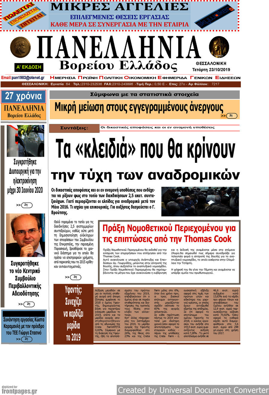 Πανελλήνια Β. Ελλάδος