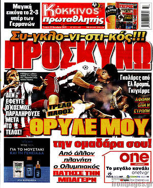 Πρωτοσέλιδο εφημερίδας Πρωταθλητής - protoselida