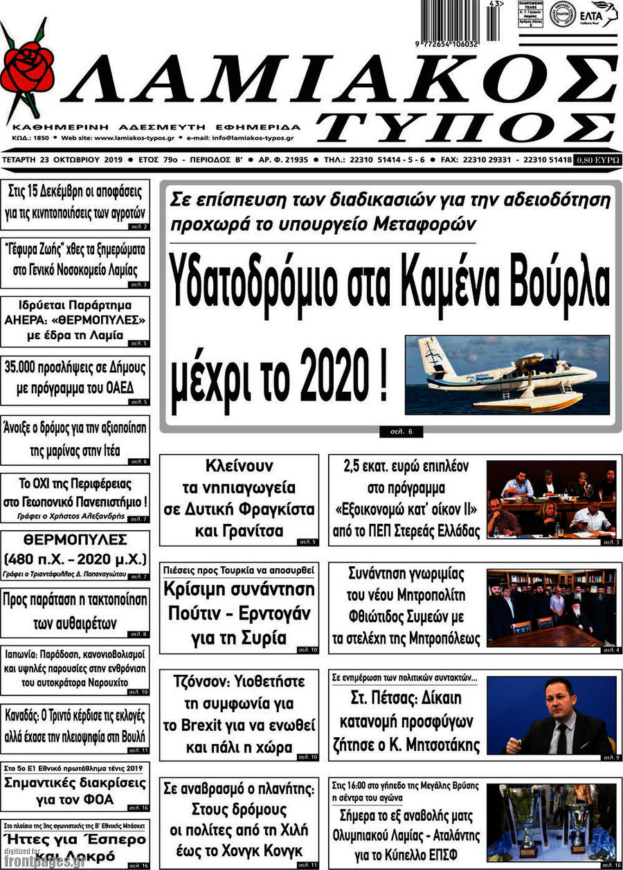 Λαμιακός Τύπος