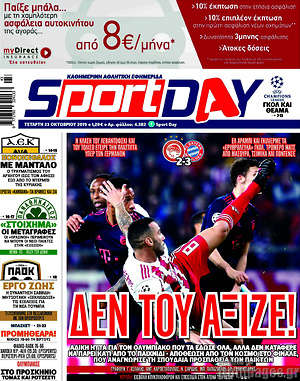Πρωτοσέλιδο εφημερίδας Sport Day - protoselida