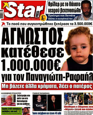 Πρωτοσέλιδο εφημερίδας Star press - protoselida