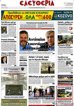 Πρωτοσέλιδο Ελευθερία