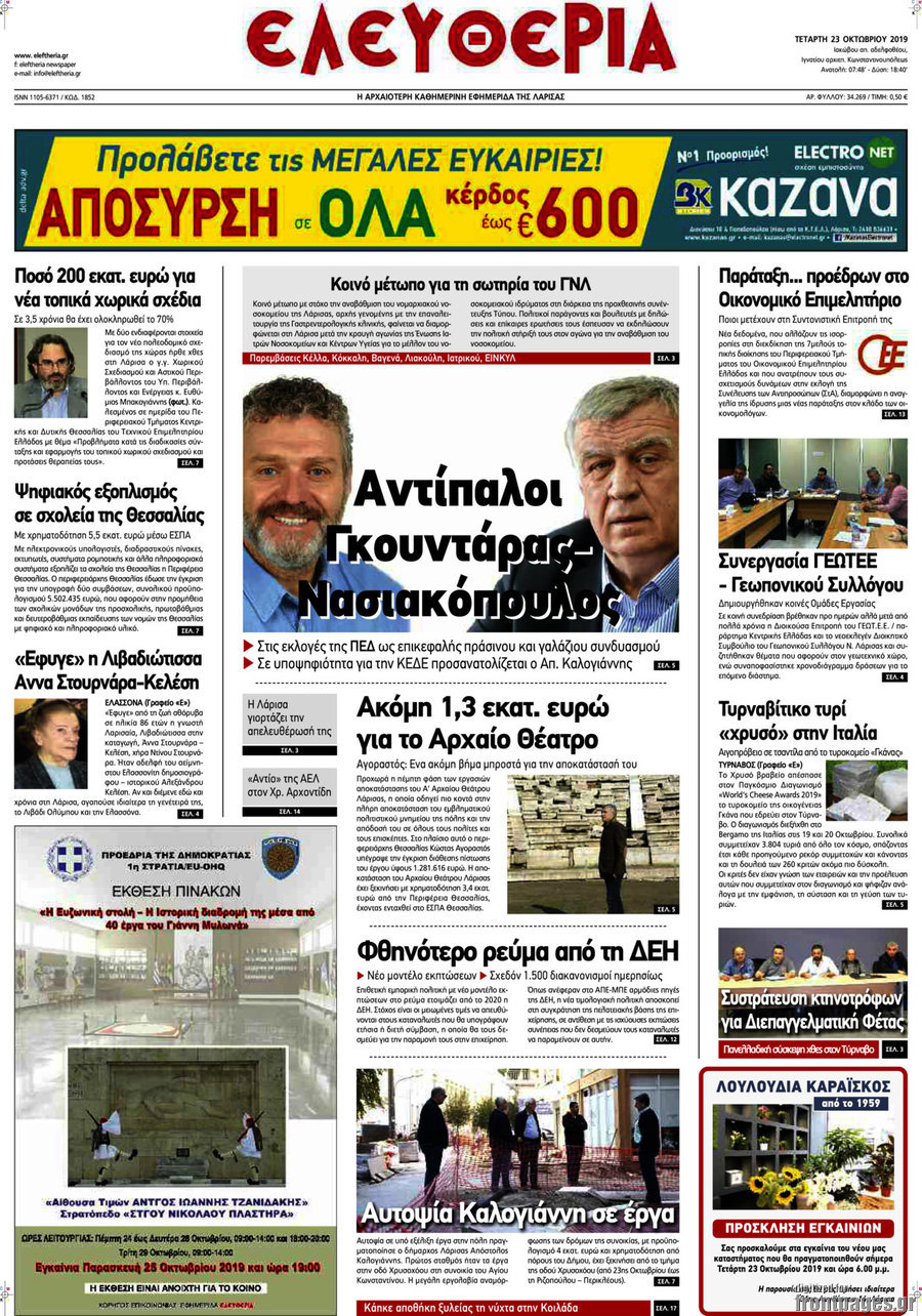 Ελευθερία