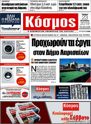 Πρωτοσέλιδο Κόσμος