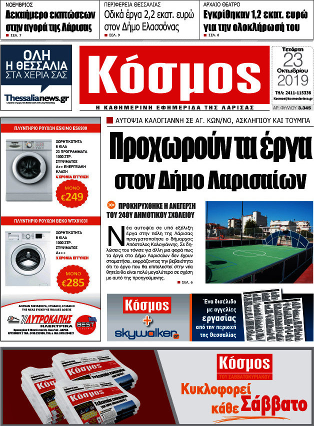 Κόσμος