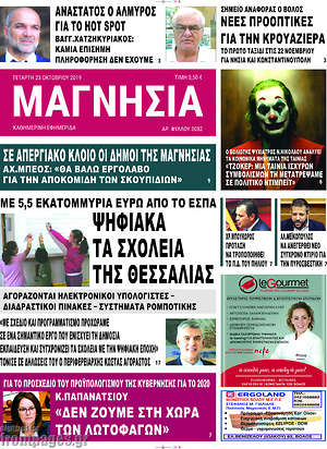 Πρωτοσέλιδο Μαγνησία