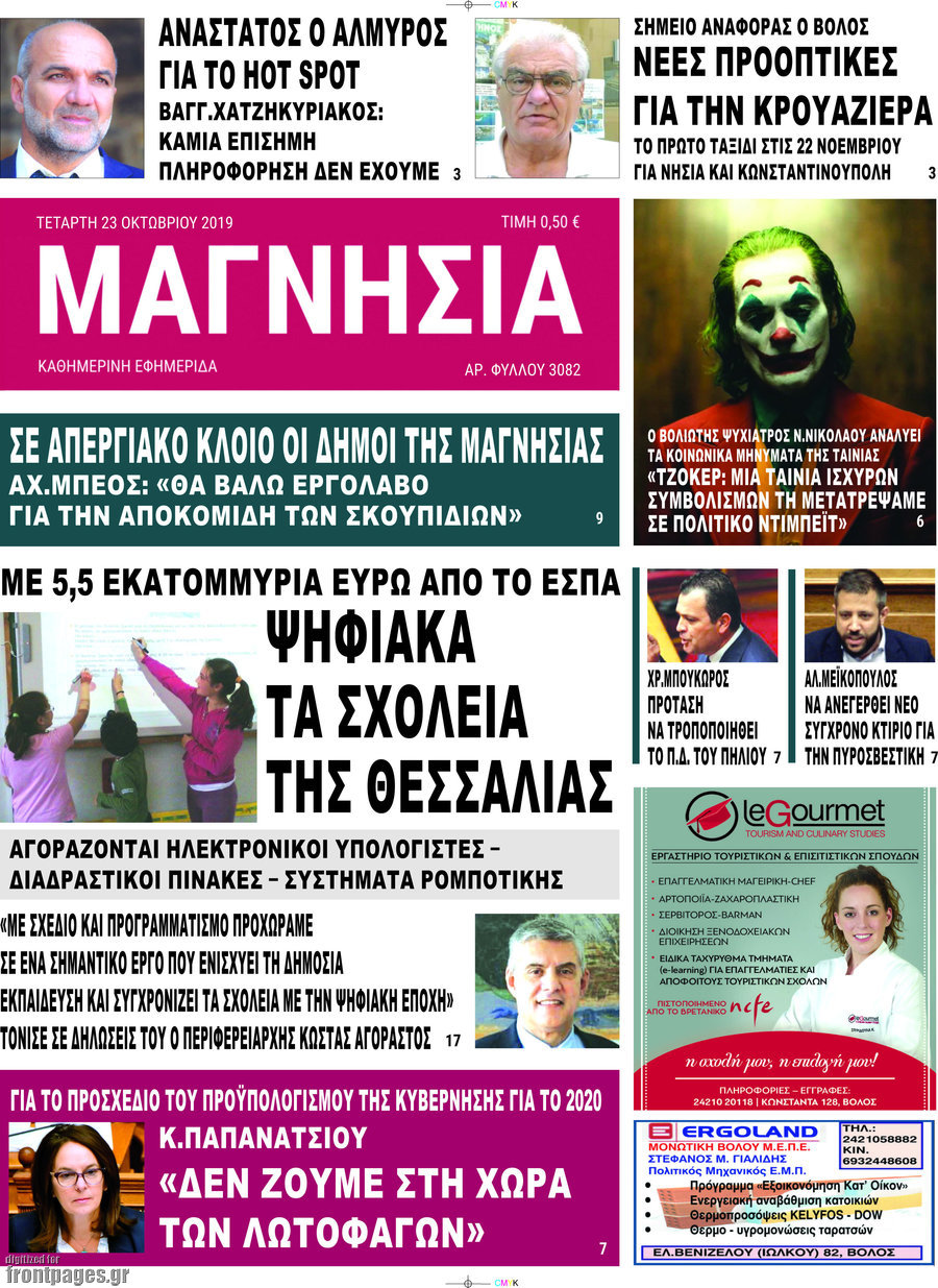 Μαγνησία