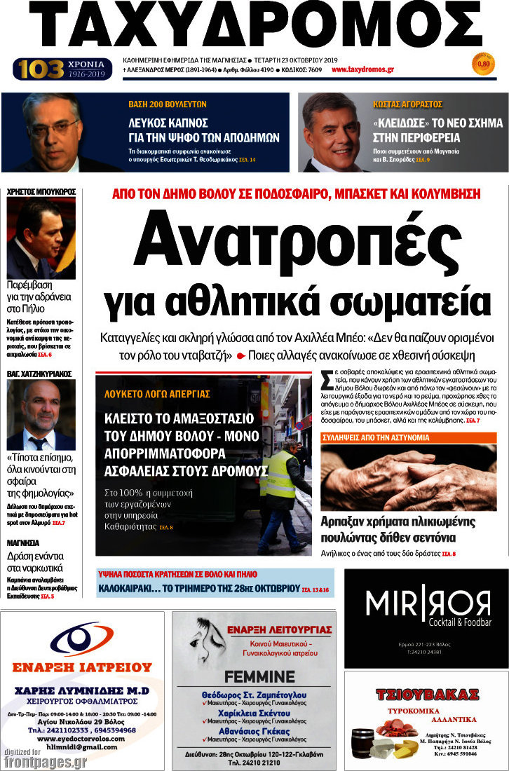 Ταχυδρόμος