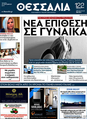 Πρωτοσέλιδο Θεσσαλία