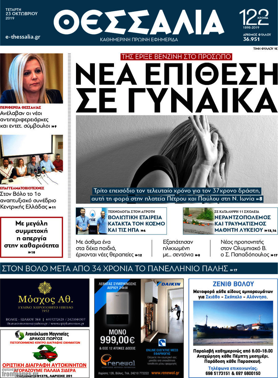 Θεσσαλία