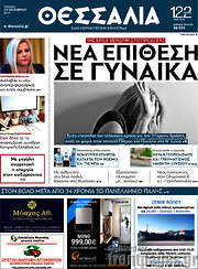 /Θεσσαλία