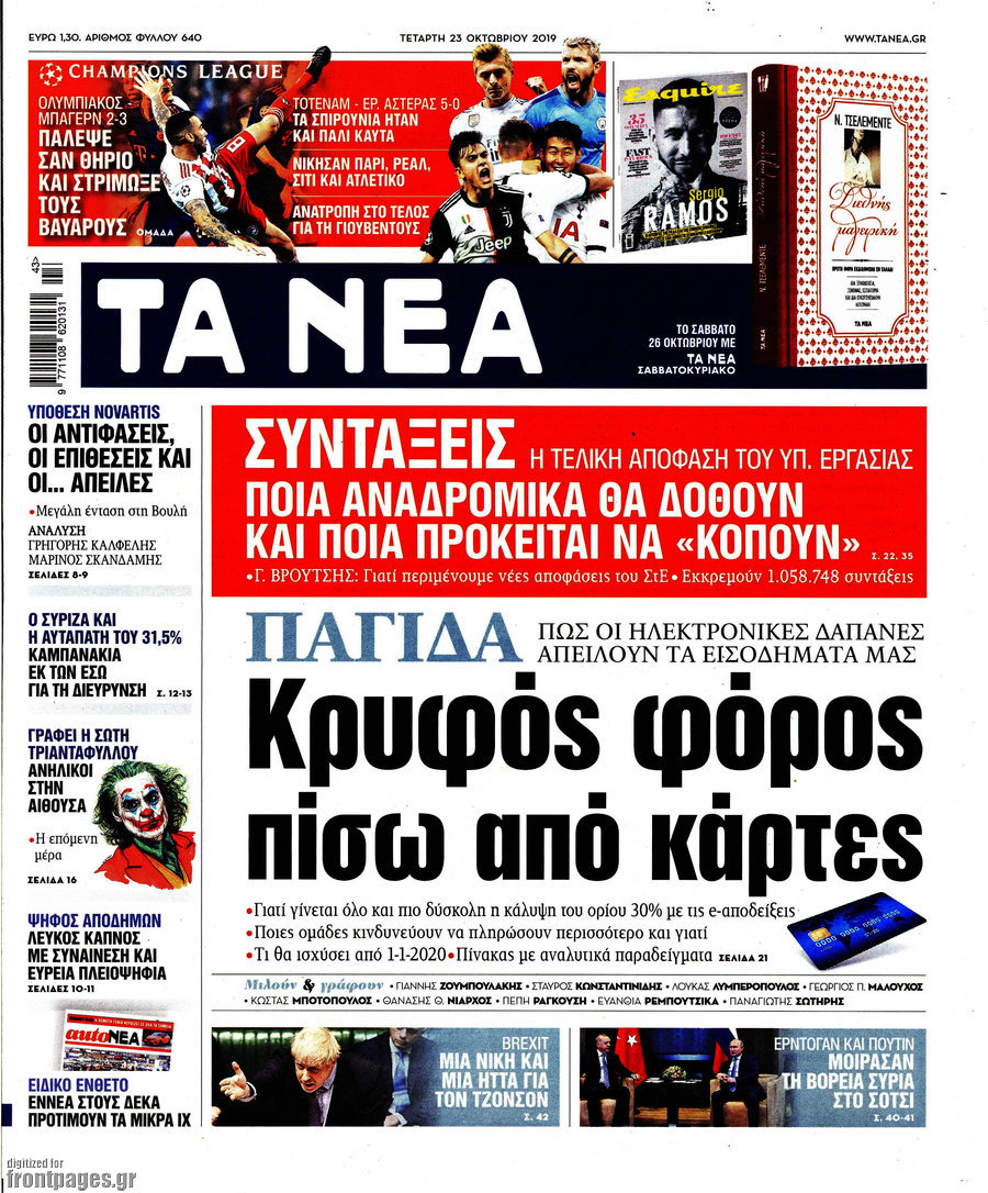 Τα Νέα