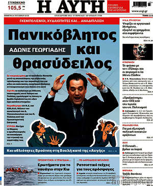 Εφημερίδα Αυγή