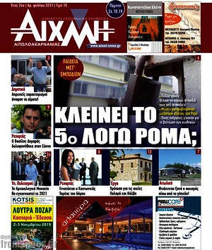 Πρωτοσέλιδο Αιχμή