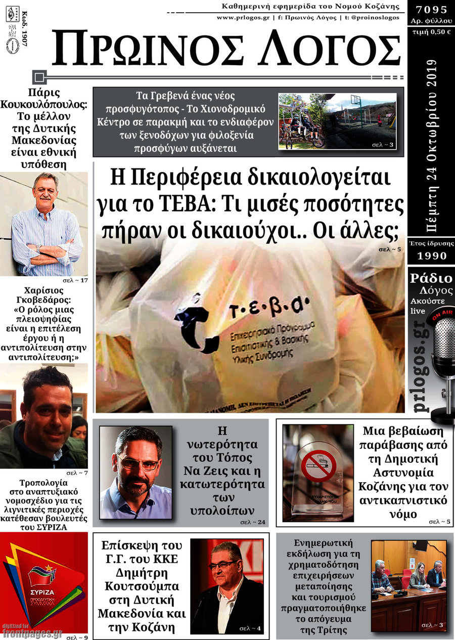 Πρωινός Λόγος