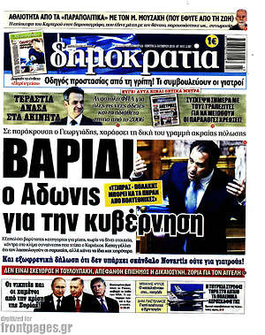 Εφημερίδα Δημοκρατία