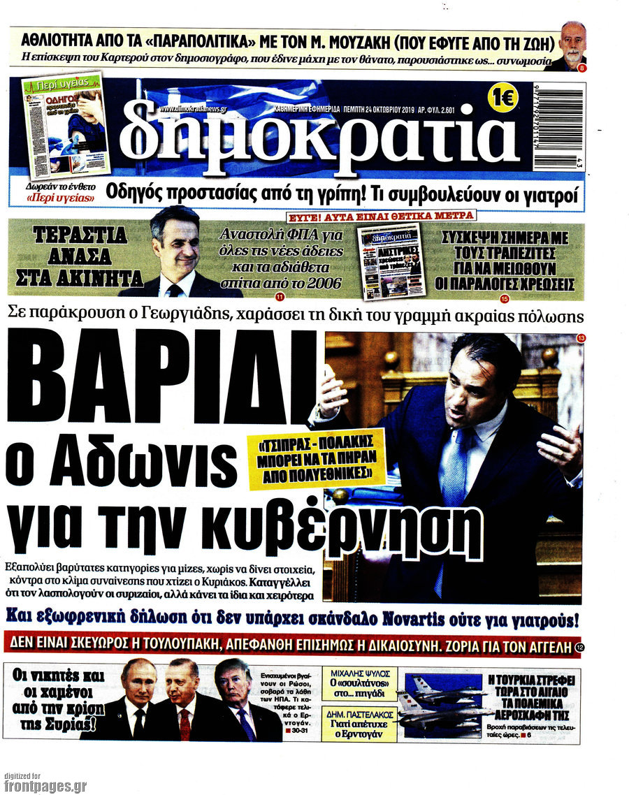 Δημοκρατία