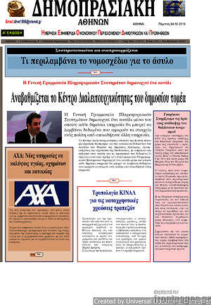 Πρωτοσέλιδο Δημοπρασιακή Αθηνών