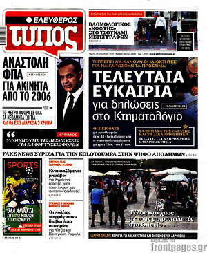Ελεύθερος Τύπος: Τελευταία ευκαιρία για δηλώσεις στο Κτηματολόγιο