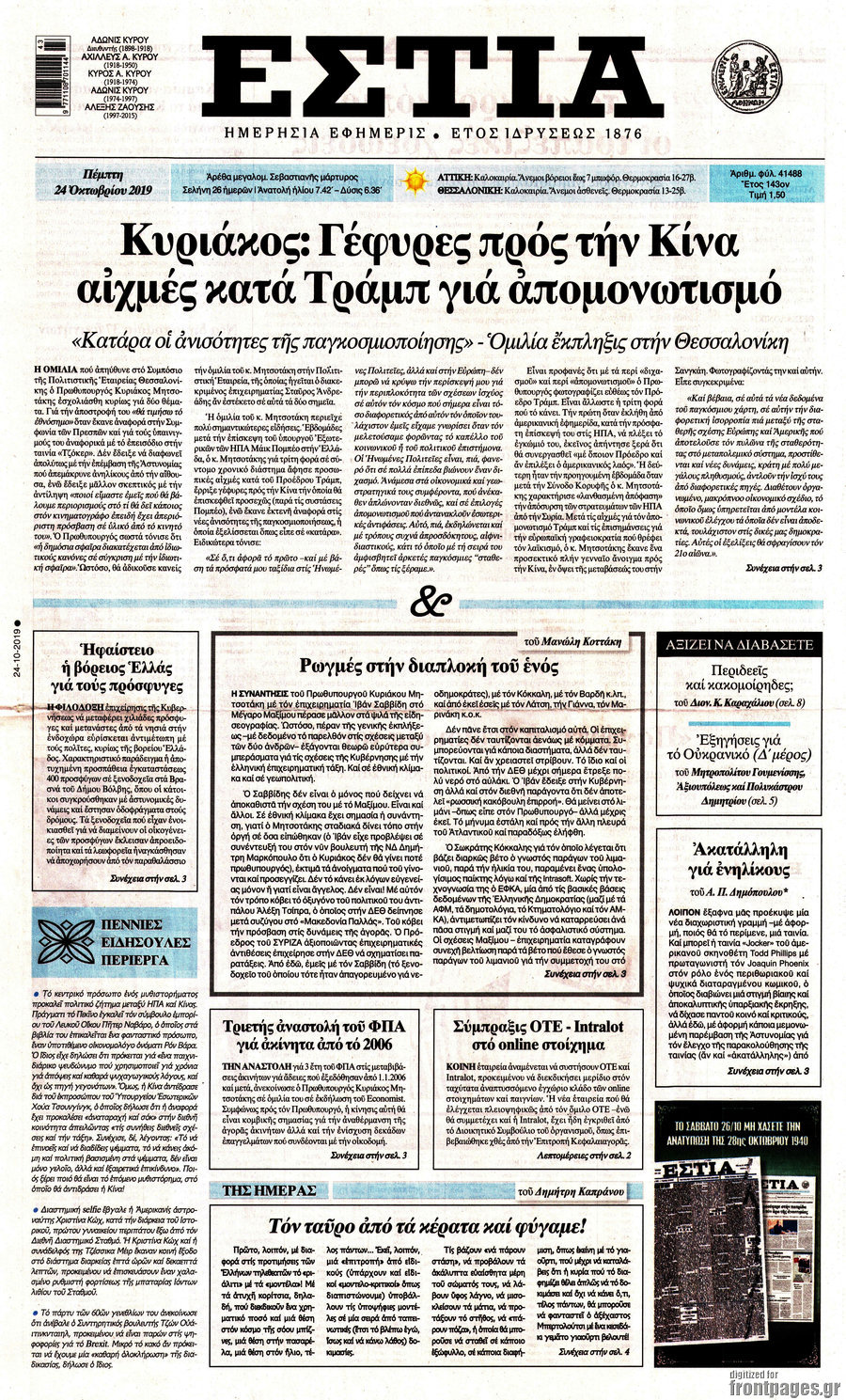 Εστία
