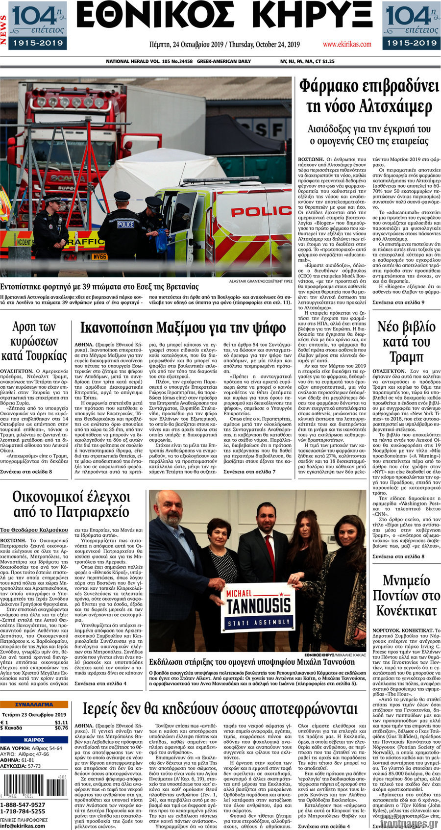 Εθνικός Κήρυξ