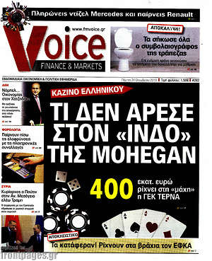 Εφημερίδα FM Voice