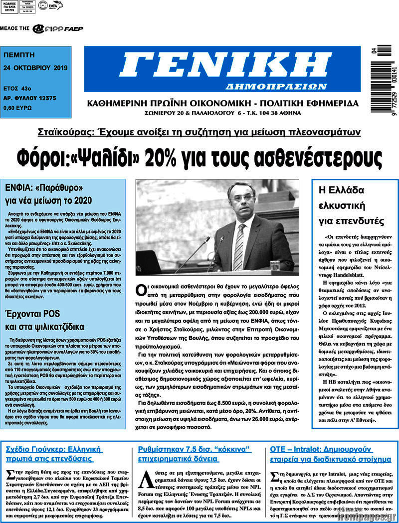 Γενική Δημοπρασιών