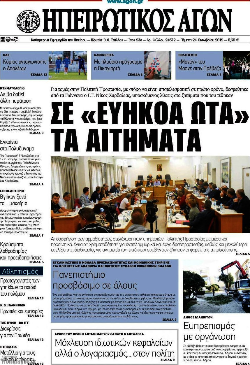 Ηπειρωτικός Αγών