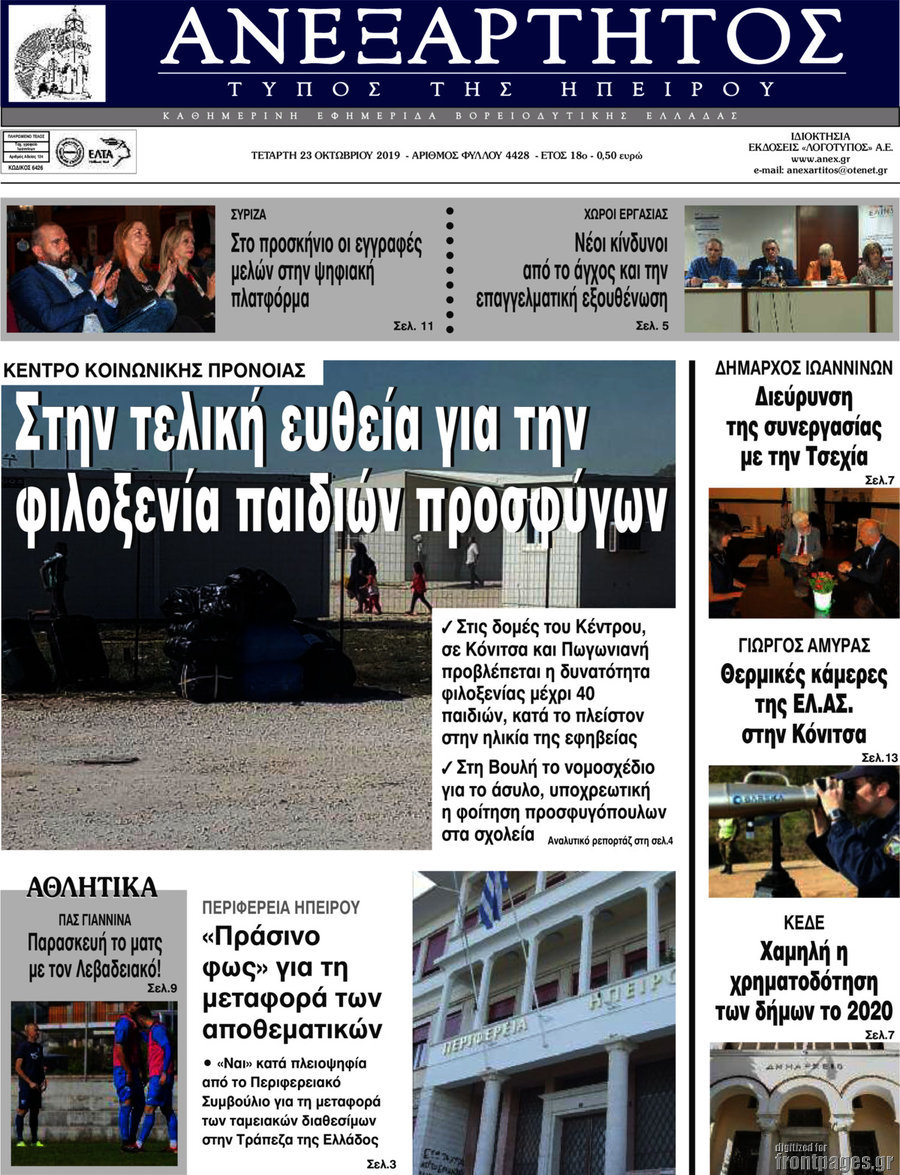 Ανεξάρτητος