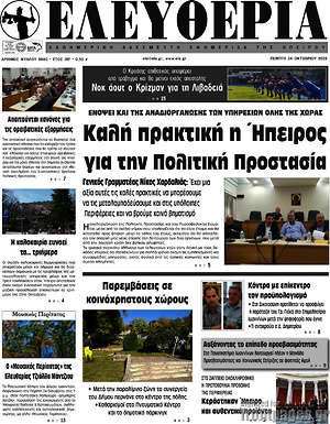 Πρωτοσέλιδο Ελευθερία