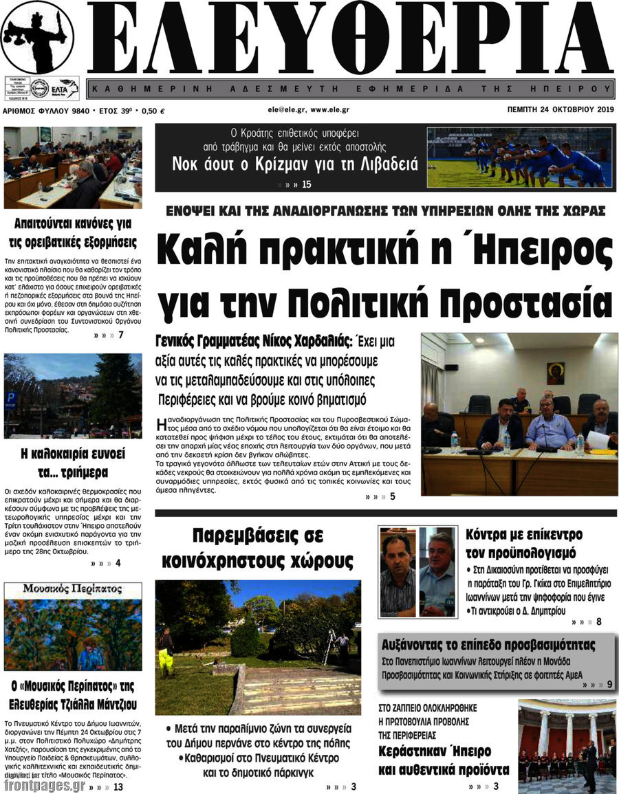 Ελευθερία