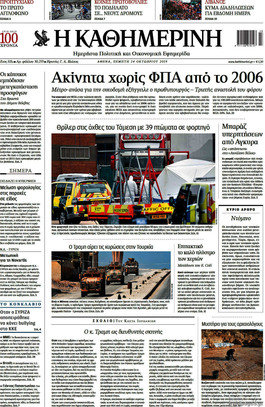 Η Καθημερινή