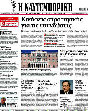 Εφημερίδα Η Ναυτεμπορική