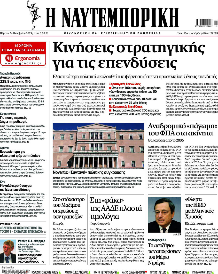 Η Ναυτεμπορική