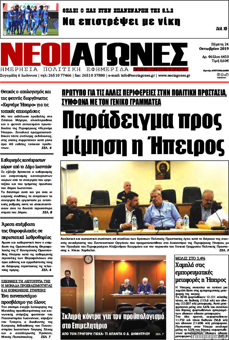 Νέοι Αγώνες