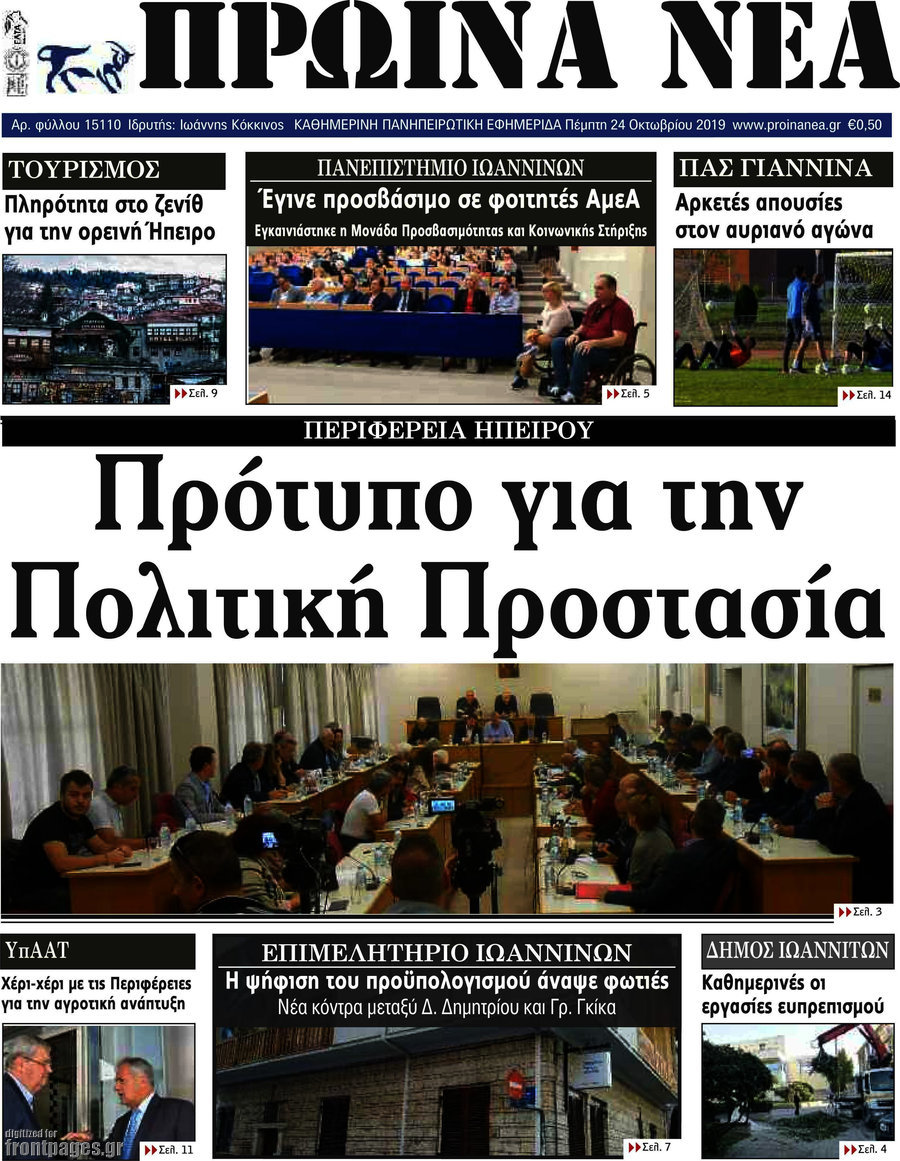 Πρωινά νέα