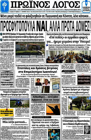 Πρωτοσέλιδο Πρωινός Λόγος