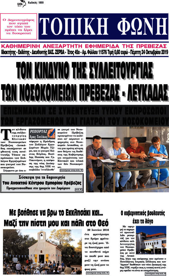 Τοπική Φωνή