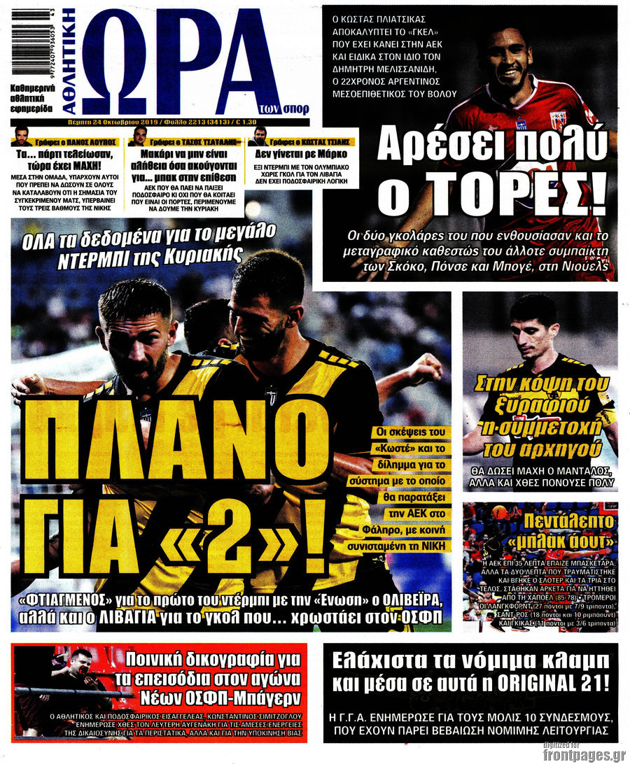 Η Ώρα των Σπορ