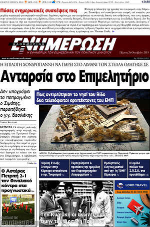 Εφημερίδα Ενημέρωση