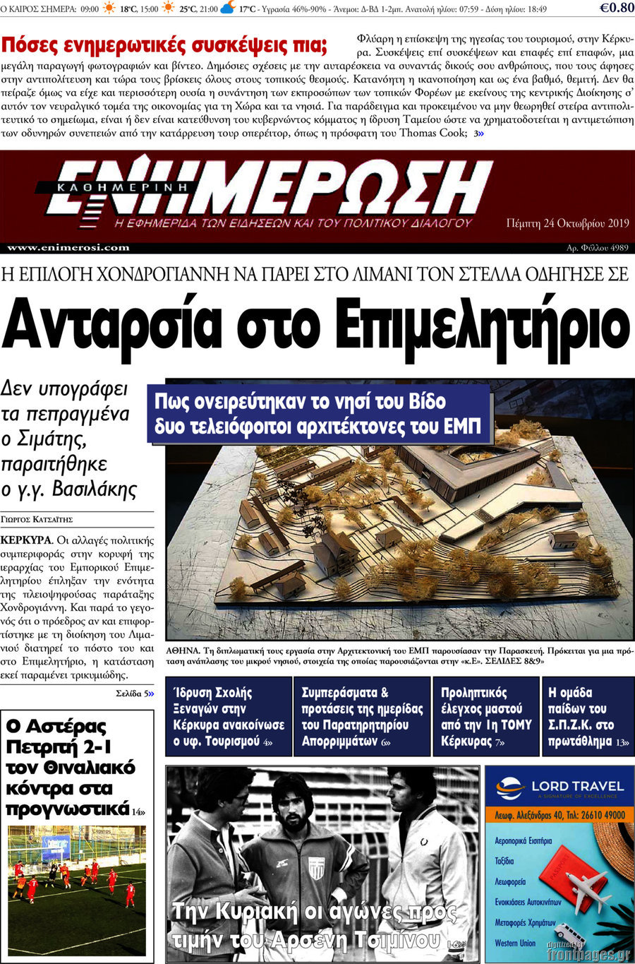 Ενημέρωση
