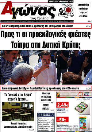 Εφημερίδα Αγώνας της Κρήτης