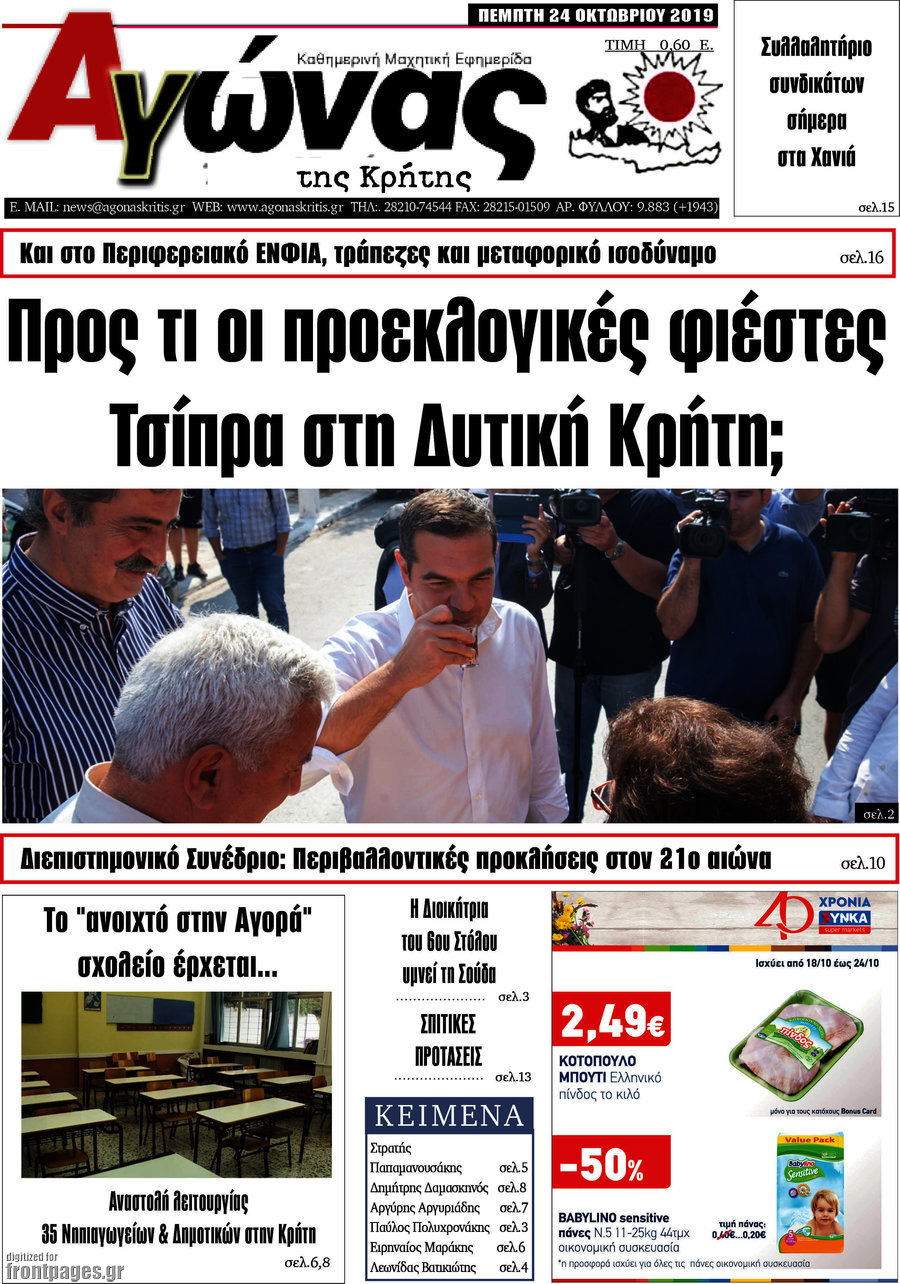 Αγώνας της Κρήτης