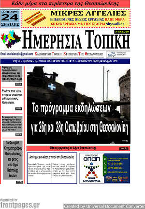 Πρωτοσέλιδο Ημερήσια Τοπική